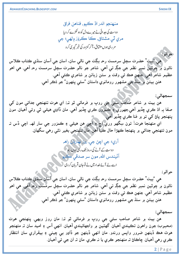 sachal sarmast poetry in sindhi sachal sarmast poetry in sindhi