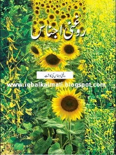 Oil Seeds Cultivation Booklet in Urdu
