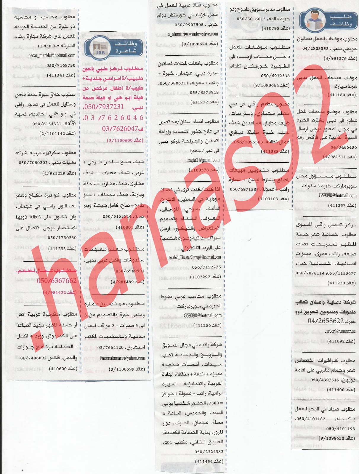 اعلانات وظائف شاغرة من جريدة الخليج الاحد 10\6\2012  %D8%A7%D9%84%D8%AE%D9%84%D9%8A%D8%AC+2