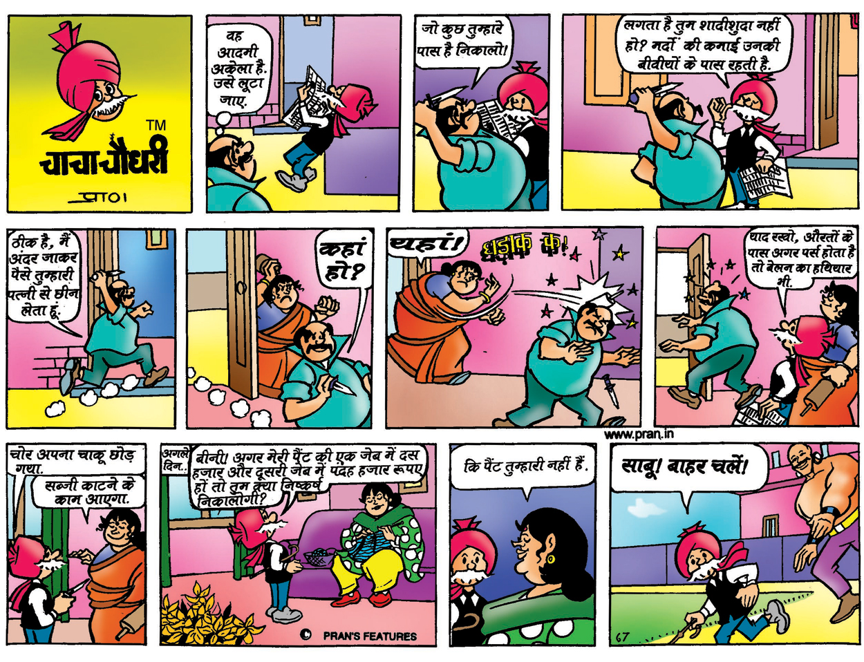 Download Chacha Chaudhary Comics In Hindi Pdf