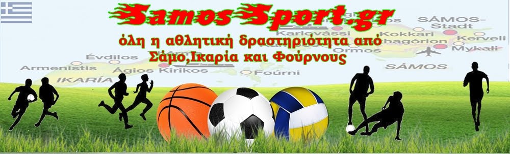  SamosSport.gr