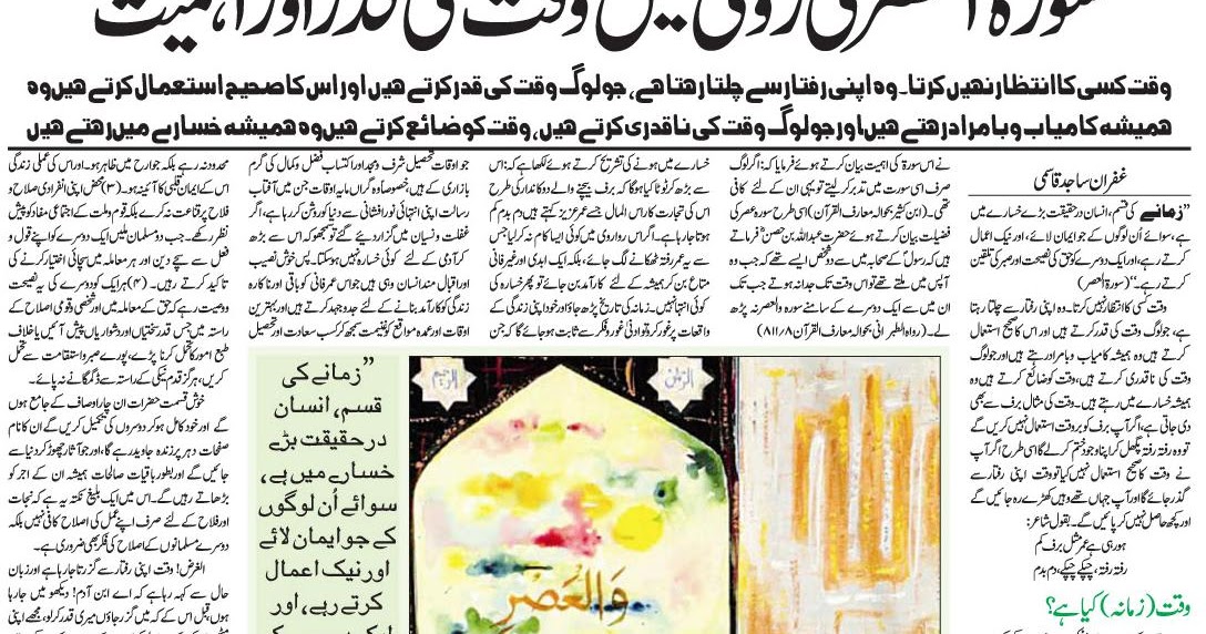waqt ki ahmiyat essay waqt ki ahmiyat essay
