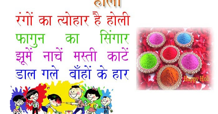 holi poem simple song for kid in english