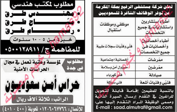 وظائف شاغرة فى جريدة عكاظ السعودية الاحد 27-10-2013 %D8%AC%D8%B1%D9%8A%D8%AF%D8%A9+%D8%B9%D9%83%D8%A7%D8%B8+5