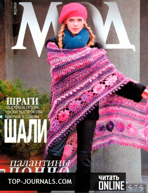 Скачать бесплатно журнал мод 575 Скачать бесплатно журнал мод 575