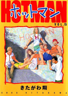 ホットマン 第01-15巻 [Hotman vol 01-15]