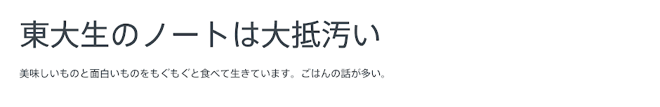 東大生のノートは大抵汚い