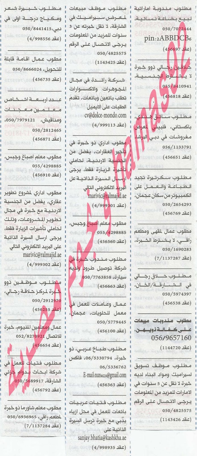 وظائف شاغرة فى جريدة الخليج الامارات الاثنين 04-11-2013 %D8%A7%D9%84%D8%AE%D9%84%D9%8A%D8%AC+2
