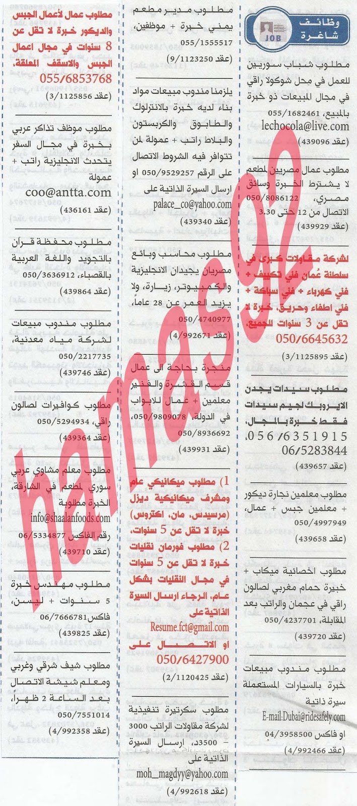 وظائف شاغرة فى جريدة الخليج الامارات الخميس 18-04-2013 %D8%A7%D9%84%D8%AE%D9%84%D9%8A%D8%AC+5