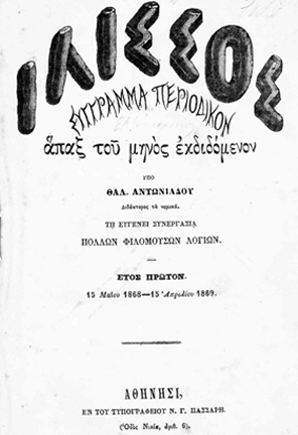 Ο «Ιλισσός» ήταν μηνιαίο, εικονογραφημένο περιοδικό,