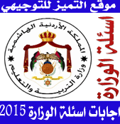 حمل اجابات امتحان الحاسوب م3 وم2 وزارة صيفية 2015 مع الاسئلة 