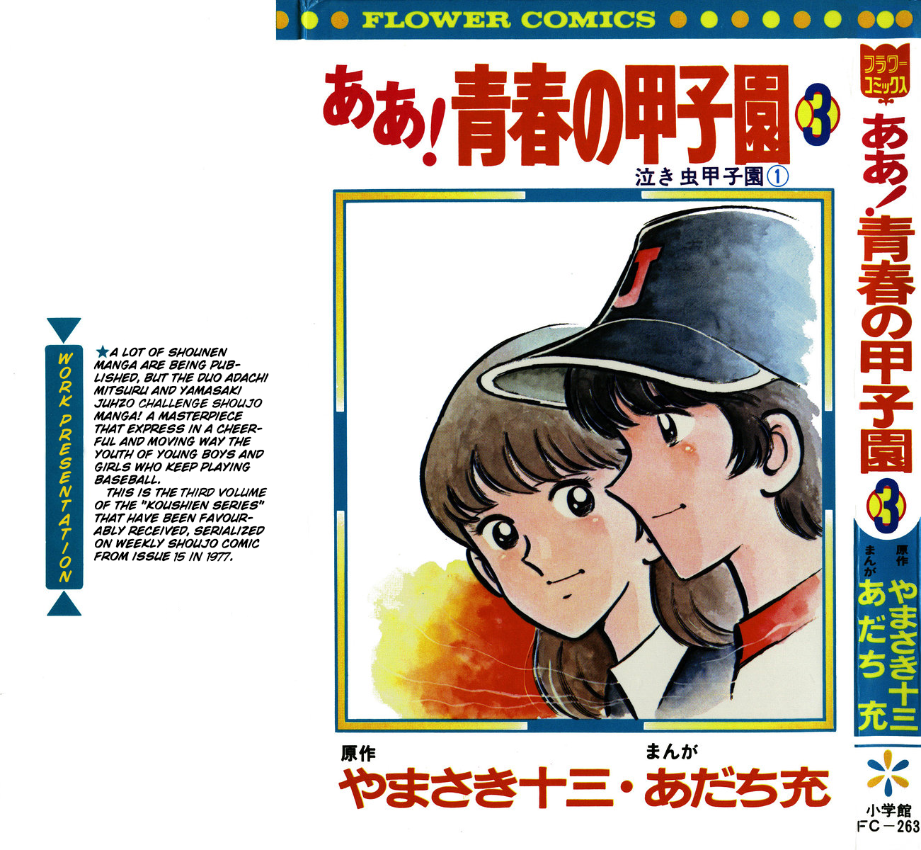 Ah Seishun No Koushien Vol 3 Chapter 1 Nakimushi Koushien Part 1 Mangahasu Ah Seishun No Koushien Vol 3 Chapter 1 Nakimushi Koushien Part 1 Mangahasu
