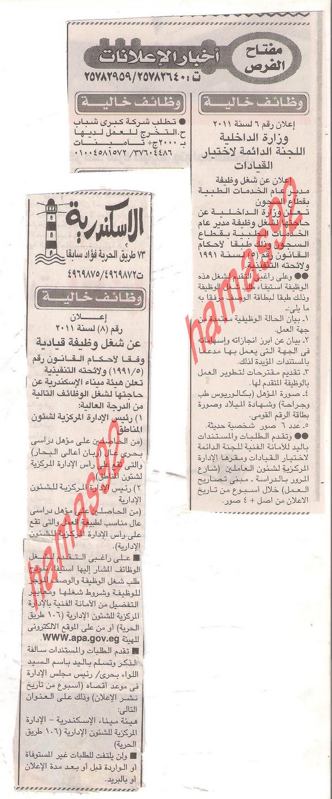 وظائف خالية من جريدة الاخبار الخميس 29/12/2011 Picture+003