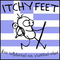 ITCHY FEET in Greek!