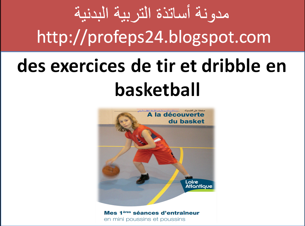 des exercices de tir et dribble en basketball professeureps