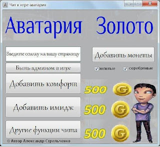 Аватария Читы: Аватария Читы На Золото