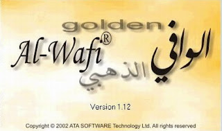 تحميل برنامج الوافي الذهبي للترجمة مجانا Download Golden Alwafi