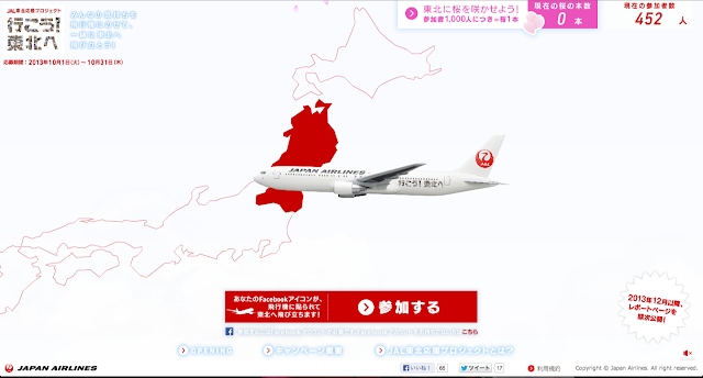 Special website for the JAL VISIT TOHOKU! special livery