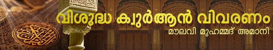 Amani Moulavi - Malayalam Tafsir