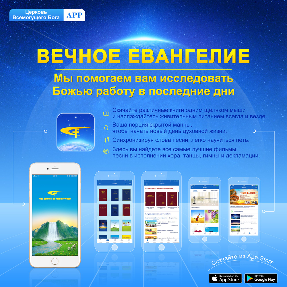 ЦЕРКОВЬ ВСЕМОГУЩЕГО БОГА APP