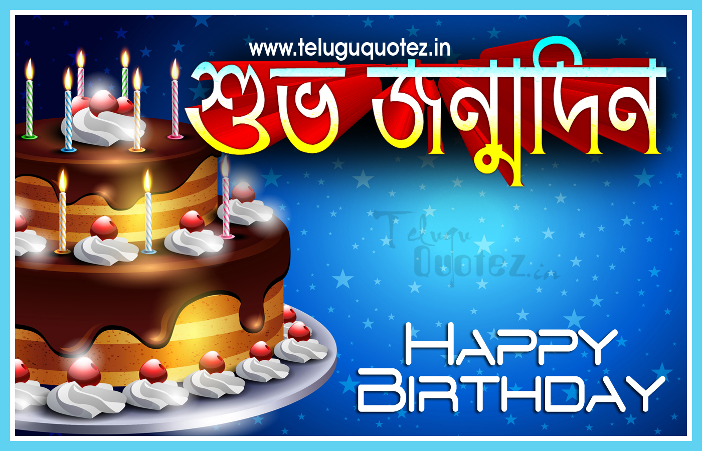 Wedding Anniversary Wishes In Bengali Language happy birthday wishes in bengali language teluguquotez Wedding Anniversary Wishes In Bengali Language happy birthday wishes in bengali language teluguquotez