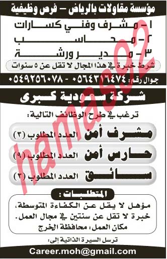 وظائف شاغرة فى جريدة الرياض السعودية الجمعة 26-04-2013 %D8%A7%D9%84%D8%B1%D9%8A%D8%A7%D8%B6+3