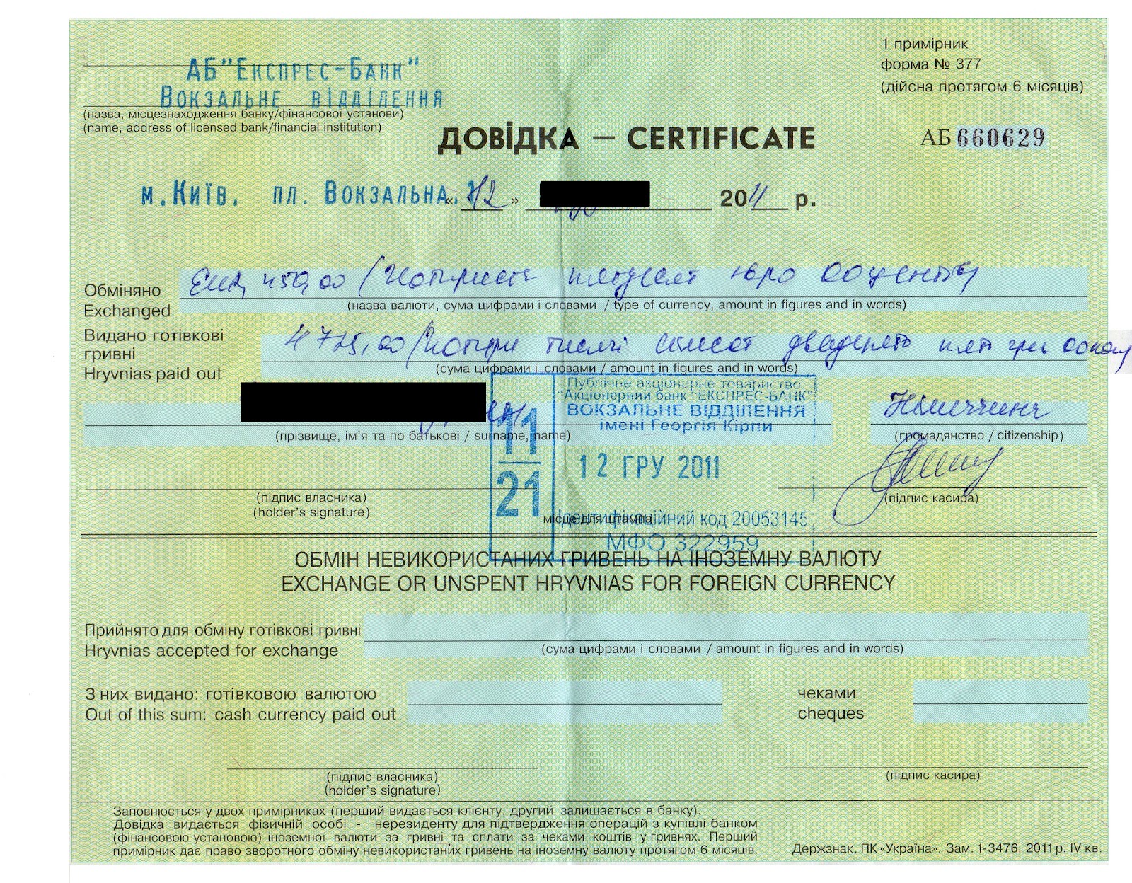 Certificate+for+money+transfer+-+Kiev.jpg