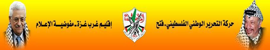 حركة فتح إقليم غرب غزة صور إستشهاديين كتائب شهداء الأقصى مجموعات الشهيد أيمن جودة الجناح العسكري لحركة فتح