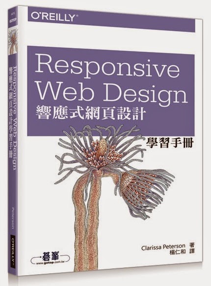 網站RWD(Responsive web design) Bootstrap教學設計 教學書推薦