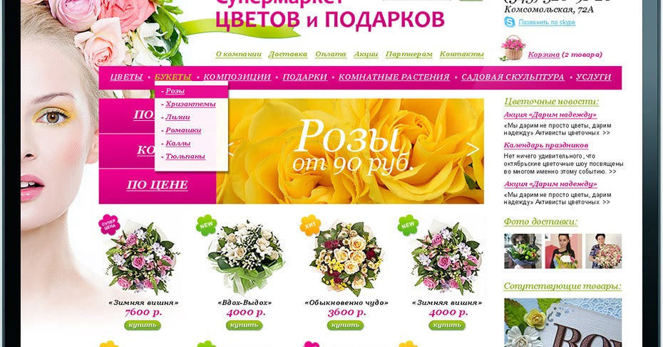 Супермаркет цветов и подарков на комсомольской Супермаркет цветов и подарков на комсомольской