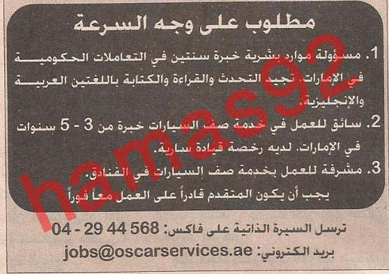 وظائف خالية من جريدة الخليج الامارات الثلاثاء 16-07-2013 %D8%A7%D9%84%D8%AE%D9%84%D9%8A%D8%AC+1