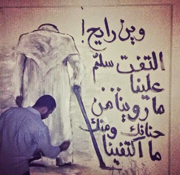 الرسم على الجدران له شعبية كبيرة في السعودية زوايا الإخبارية