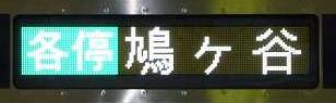 東京メトロ南北線 各停 鳩ケ谷行き4 東急5080系