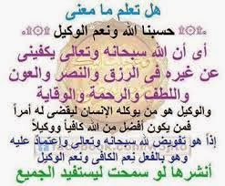 Elpo3po3 حصون حسبنا الله ونعم الوكيل