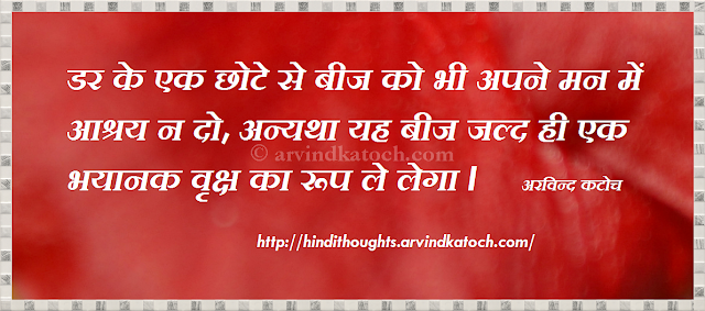 shelter, Terrible Tree, Mind, Hindi Thought, Quote, fear, 