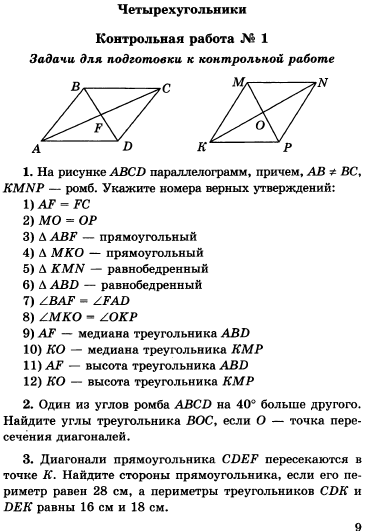 Контрольная Работа Четырехугольники 8 Класс 2 Вариант