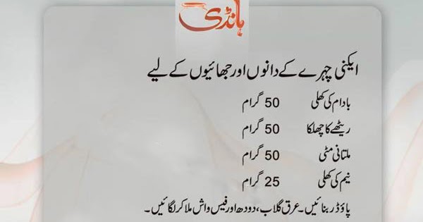Free Helping Friend Face Dark Spots Pimples Urdu Tips For Acne