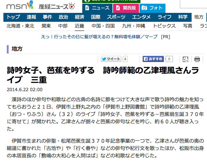 ナチュラル詩吟教室 東京港区の詩吟教室 外苑前徒歩3分 表参道5分 メディア掲載 産經新聞三重版に掲載されました