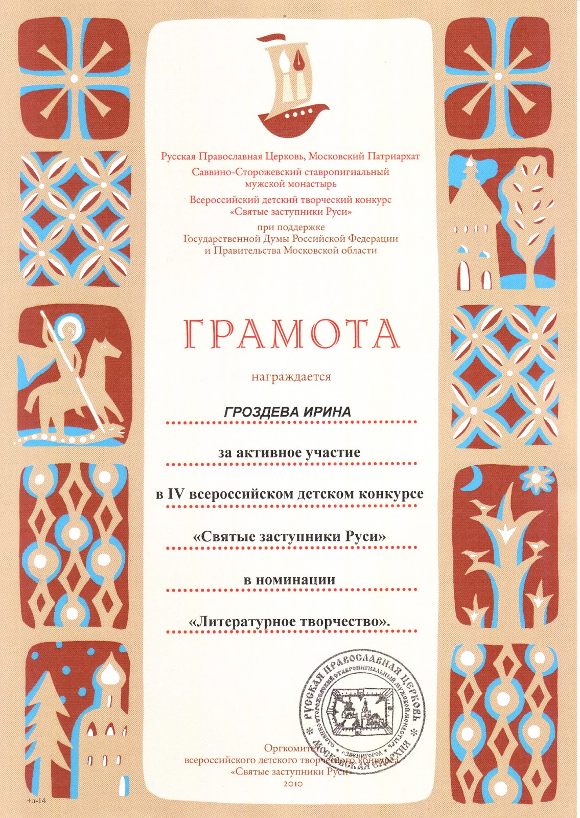 Итоги конкурса святые заступники руси матрона московская Итоги конкурса святые заступники руси матрона московская