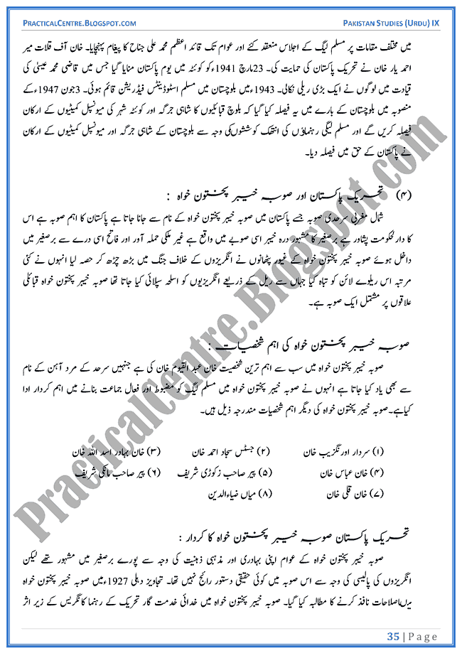 making-of-pakistan-descriptive-question-answers-pakistan-studies-urdu-9th