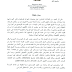 بيان حقيقة حول إنشاء كليات الطب الخاصة بالمغرب