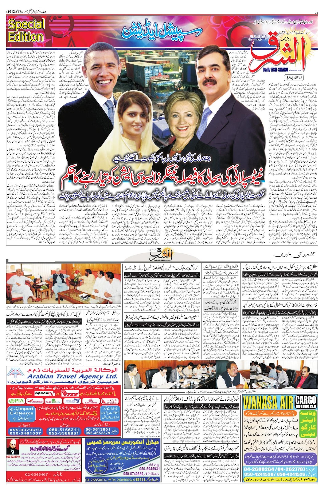 Newspaper In Urdu UAE