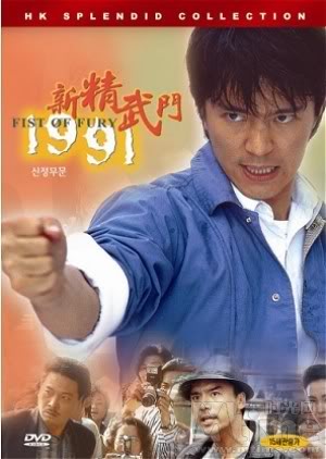 fist of fury 1991 download