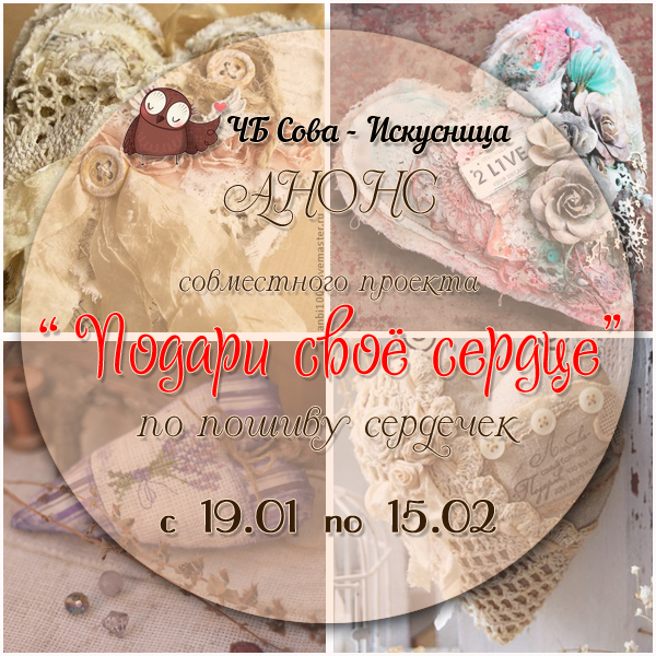 сердце, СП, скрапбукинг, своими руками, пошив