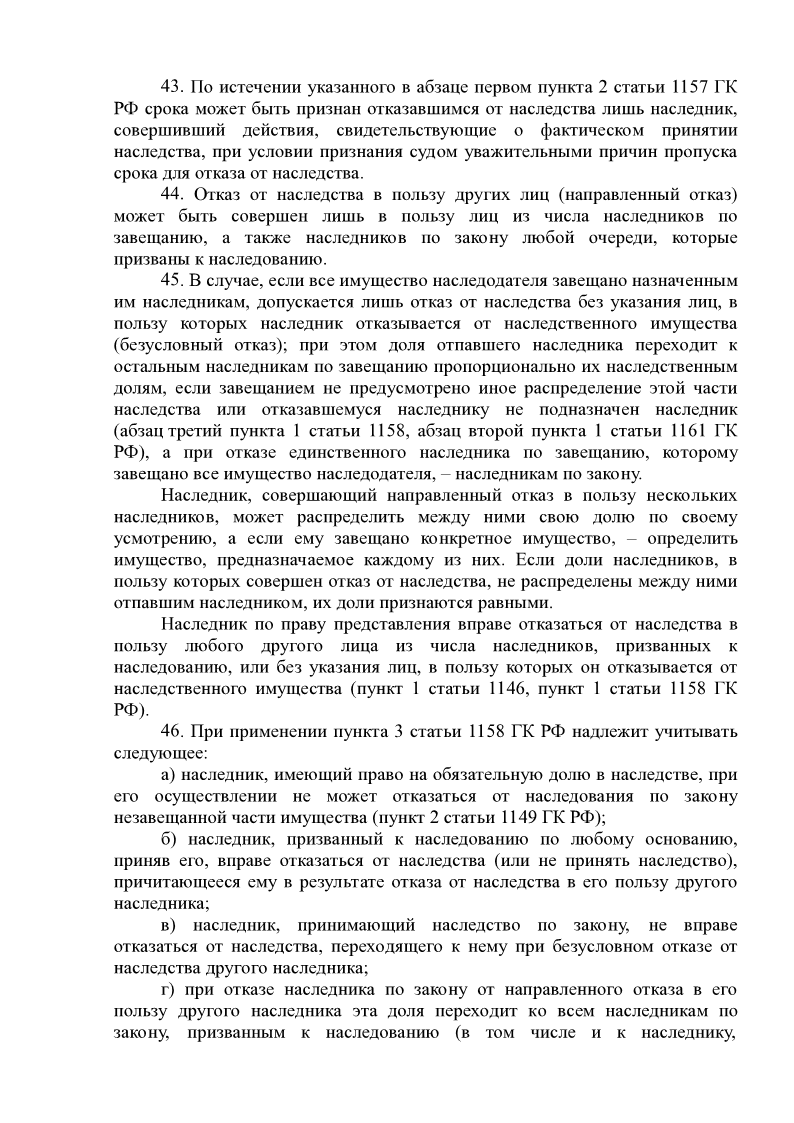 Слушай-ка, постановление пленума вс принятие наследства Что-что