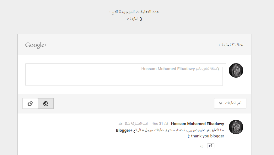 صندوق تعليقات جوجل +