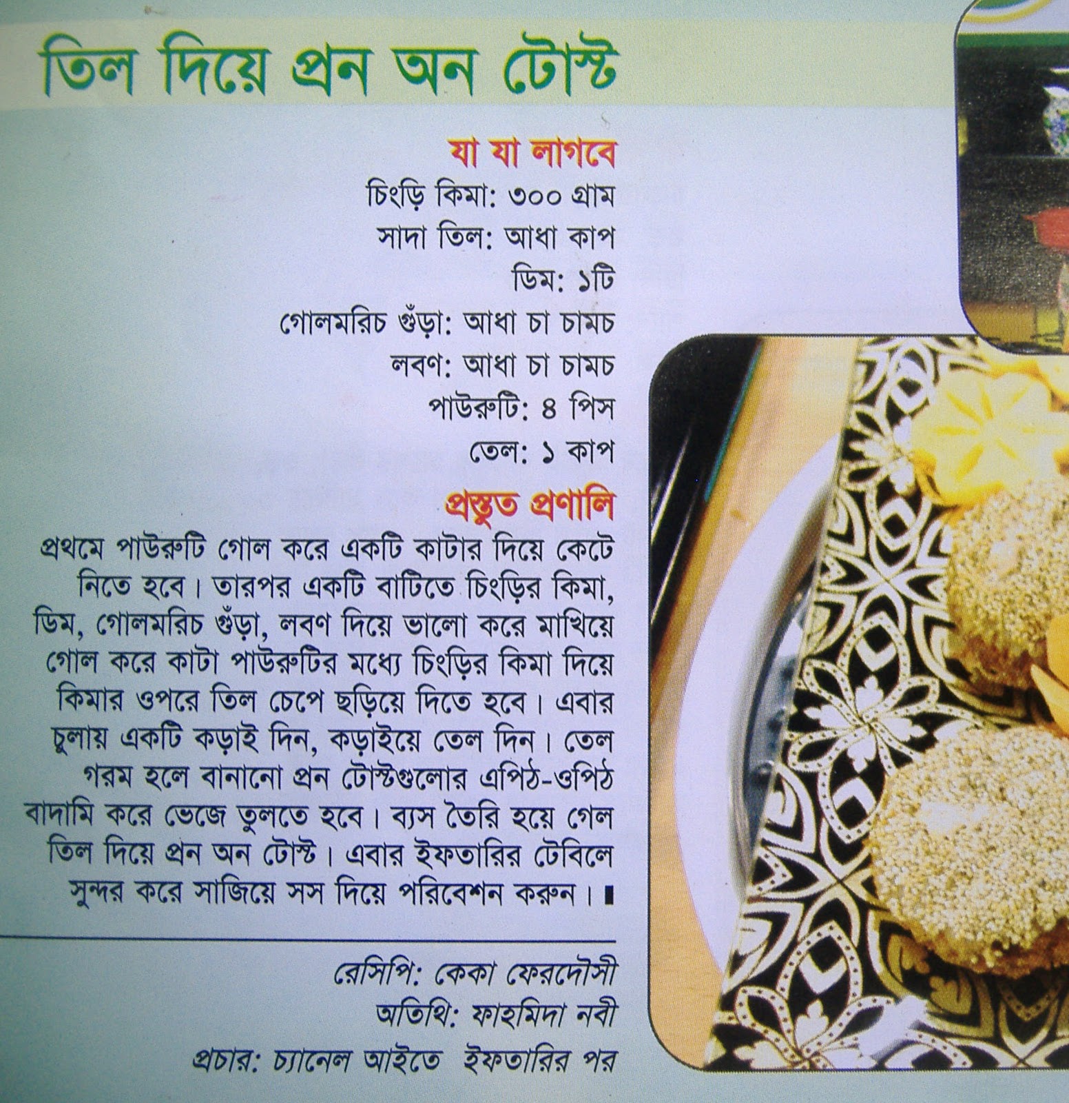 Bengali Recipes October 2011