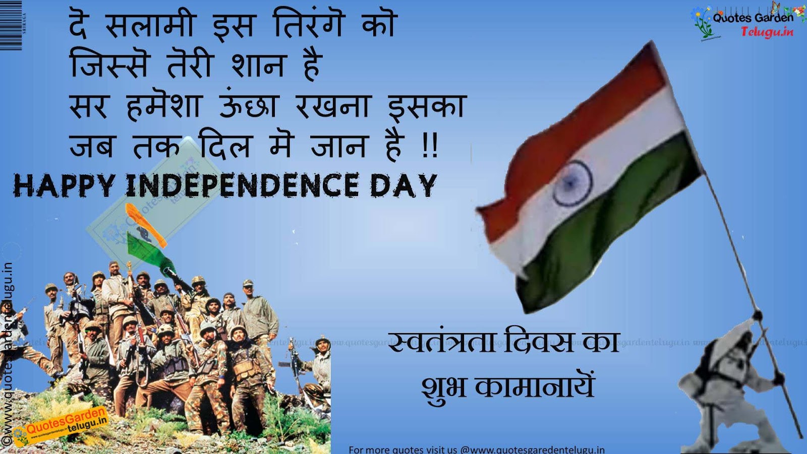 Best Independenceday Quotes in hindi 884 | QUOTES GARDEN TELUGU ...