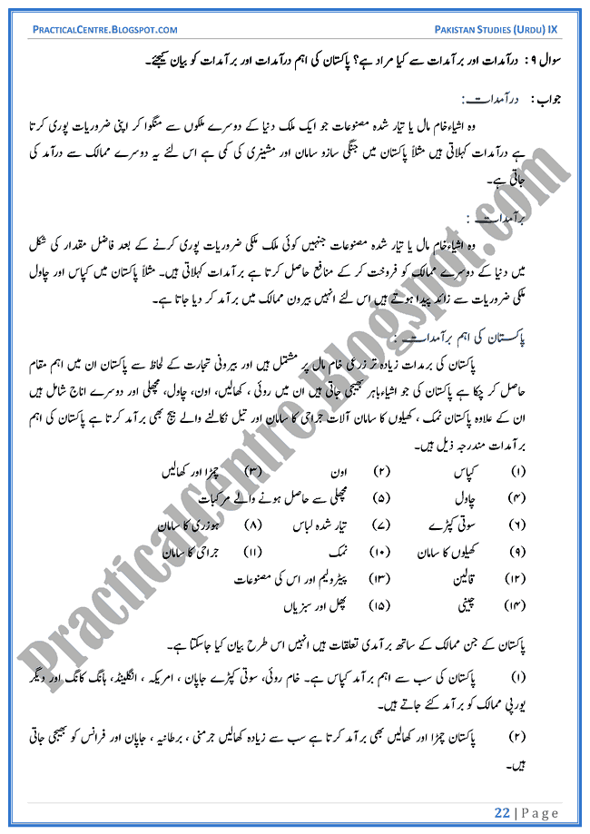 industrial-development-in-pakistan-descriptive-question-answers-pakistan-studies-urdu-9th