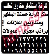 وظائف جريدة الوسيط الصعيد اليوم الجمعة 18/10/2013, وظائف خالية مصر 18 اكتوبر وظائف جريدة الوسيط الصعيد اليوم الجمعة 18/10/2013, وظائف خالية مصر 18 اكتوبر